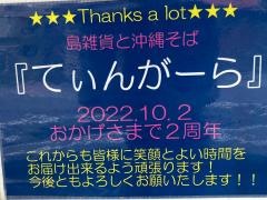 てぃんがーら