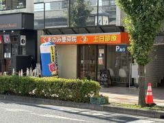 くまのみ整骨院 武蔵浦和駅前院