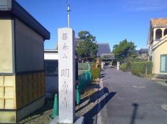明専寺