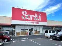 サンキ前橋山王店