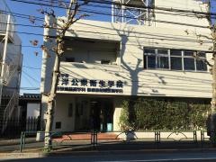 東洋公衆衛生学院