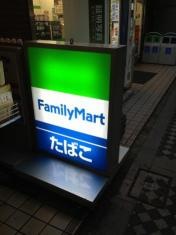 ファミリーマート　サンズ蒲田五丁目店