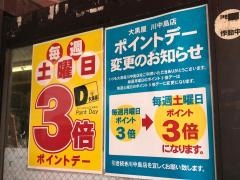 大黒屋川中島店