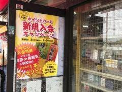 大黒屋川中島店