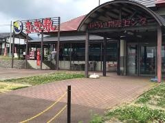 道の駅 あらい