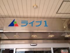 ライブ1