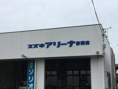 スズキアリーナ静岡南