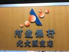 阿波銀行北大阪支店