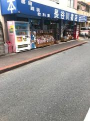 長谷川書店南松原店