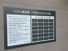 イオン　南淡路店