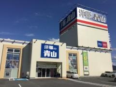 洋服の青山　アクロスプラザ天理店