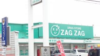 ザグザグ真備店
