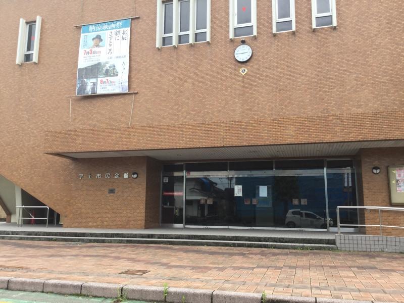 宇土市民会館