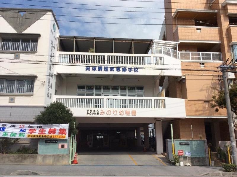琉球調理師専修学校