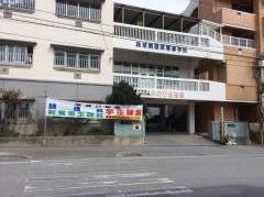 琉球調理師専修学校