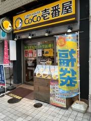 ＣｏＣｏ壱番屋　熊本上通店