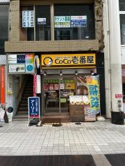 ＣｏＣｏ壱番屋　熊本上通店