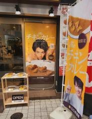 ＣｏＣｏ壱番屋　熊本上通店