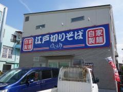 ゆで太郎　厚木岡田店