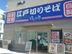 ゆで太郎　厚木岡田店