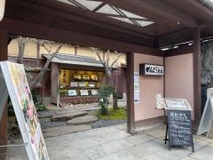 がんこ　高瀬川二条苑