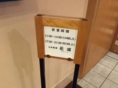 花凛