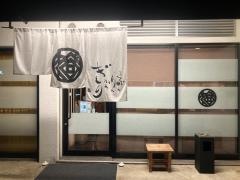 和創ふんりんかん・ぎり