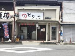 とりっこ