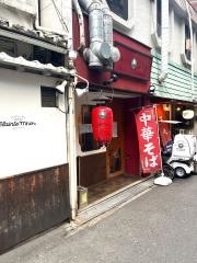 中華そば・ふじい