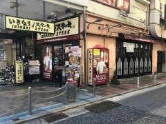 いきなりステーキ　横須賀中央店