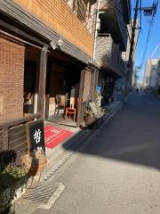 哲家