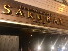 櫻井酒店