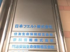 日本フエルト株式会社