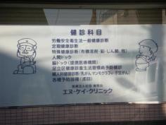 俊秀会エヌ・ケイ・クリニック