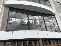 ユサ眼科クリニック