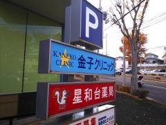 金子クリニック