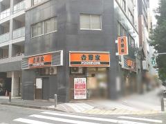 吉野家　小伝馬町店