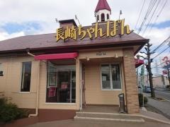 リンガーハット　小田原飯泉店