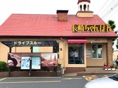 リンガーハット　小田原飯泉店