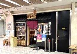 きしめん亭　エスカ店