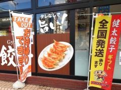 宇都宮餃子館西口駅前中央店_施設外観
