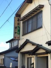 重の井