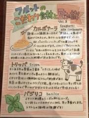 イタリア食堂Ｆｒｕｔｔｏ