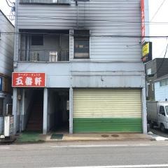 五番軒