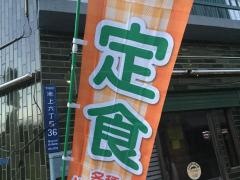神威飯店本店
