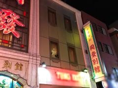 同發別館