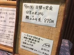 おとな飯和・ＫＡＺＵ