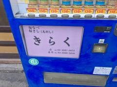 きらく