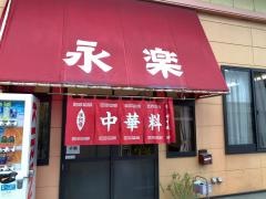 永楽バイパス店