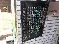 新鮮組・誠